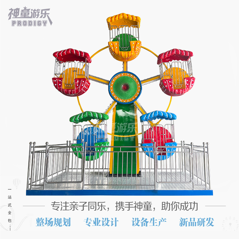 兒童觀覽車