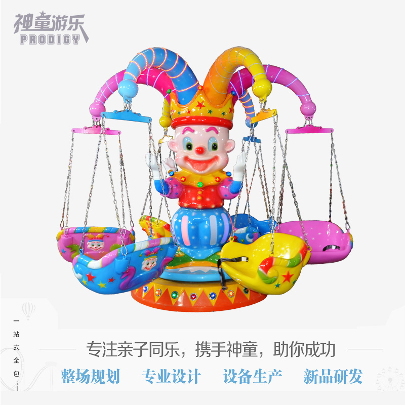 歡樂飛椅