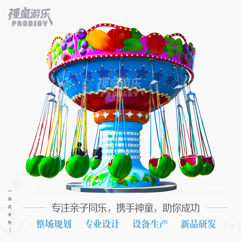 西瓜飛椅