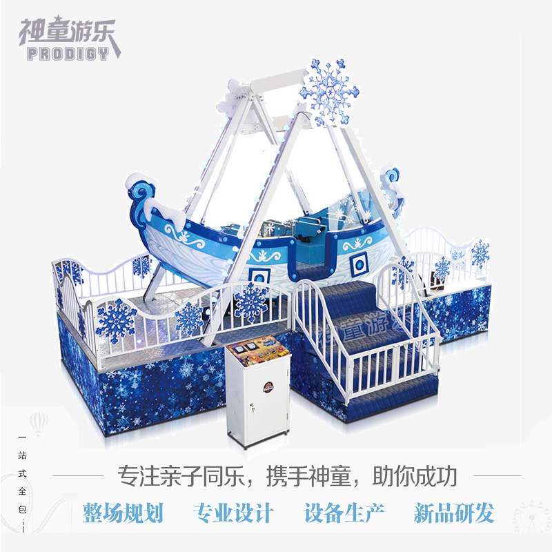 冰雪海盜船